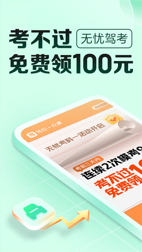 驾校一点通极速版2025截图5