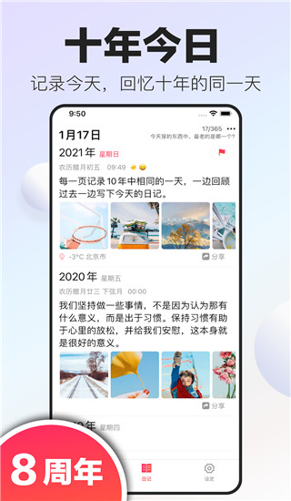 十年日记app最新版截图1