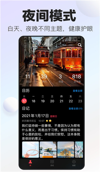 十年日记app最新版截图3