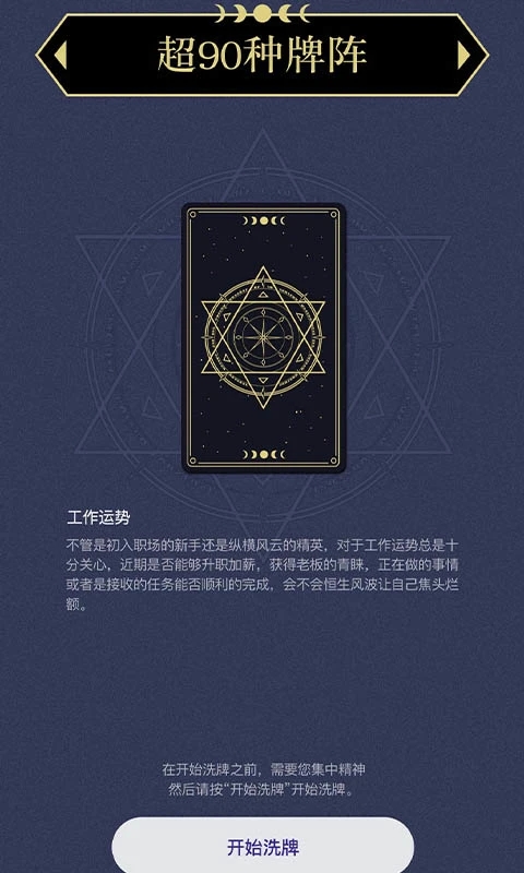 塔罗星盘手机版截图1