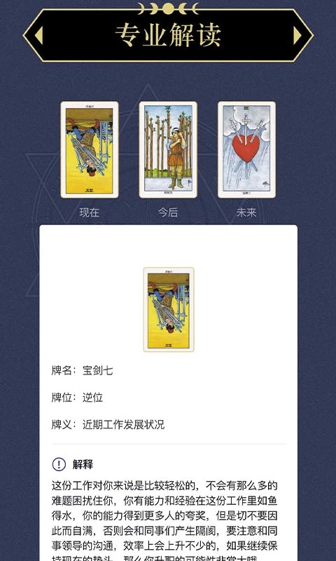 塔罗星盘手机版截图2
