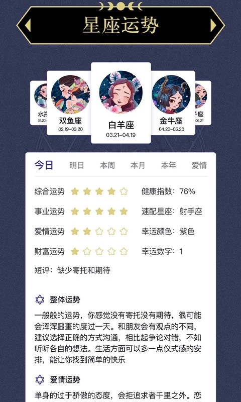 塔罗星盘手机版截图3