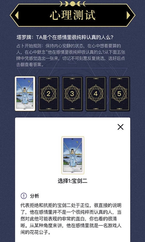 塔罗星盘手机版截图4