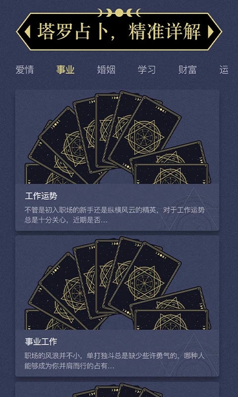 塔罗星盘手机版截图5