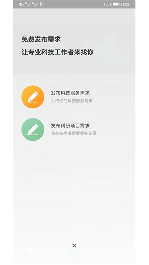 天府科技云app截图1