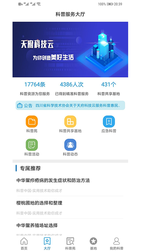 天府科技云app截图3