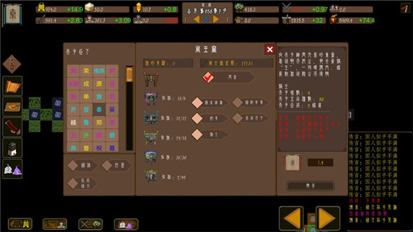 东周模拟战最新版截图4