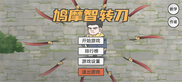 鸠摩智转刀最新版截图1