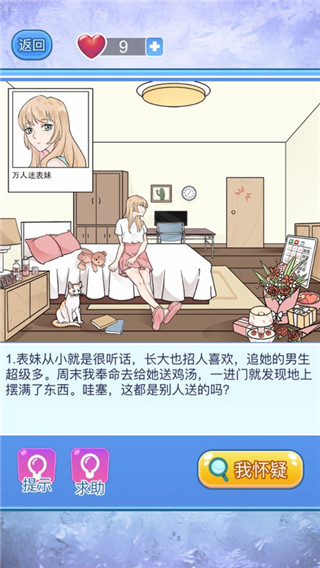 宝贝你听我解释官方版截图1