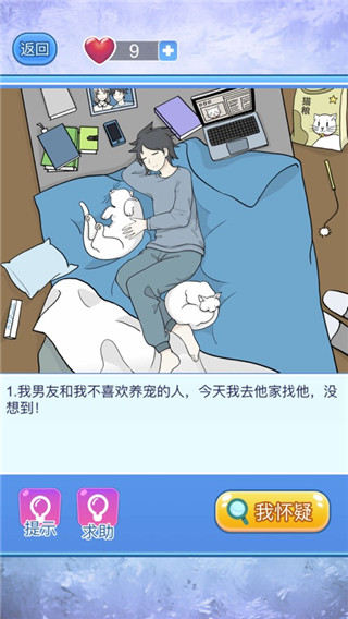 宝贝你听我解释官方版截图3