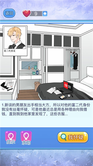 宝贝你听我解释官方版截图4