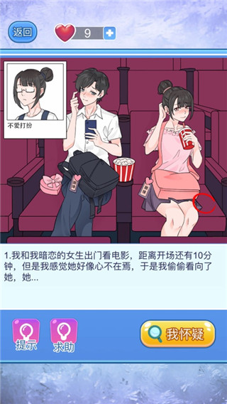 宝贝你听我解释官方版截图5