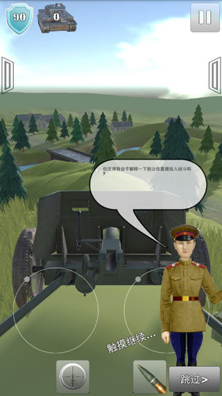 炮兵模拟2中文版截图3