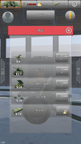 炮兵模拟2中文版截图5