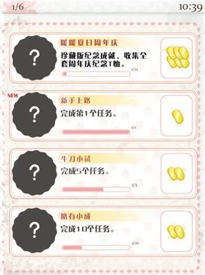 暖暖的换装物语日记本界面