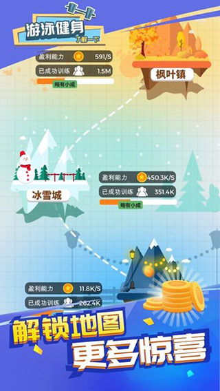游泳健身了解一下无限金币版截图4