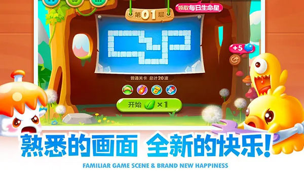 保卫萝卜2单机版最新版截图4