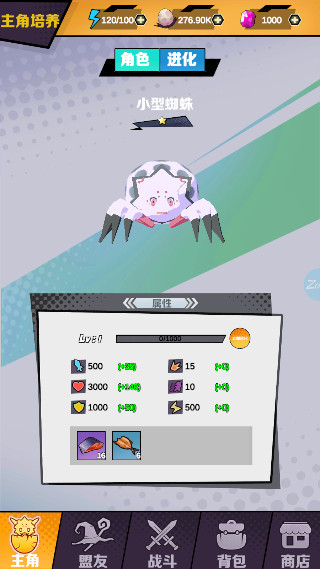 重生为蜘蛛手机版截图2