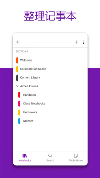 onenote app截图1