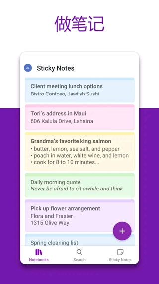 onenote app截图3