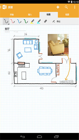 微软OneNote 2025截图1