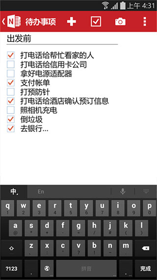 微软OneNote 2025截图3