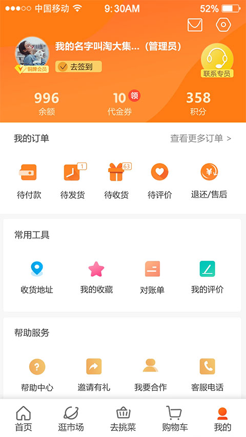 订单管理