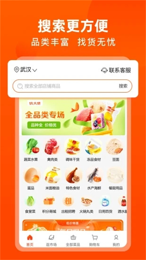 优大集app截图1