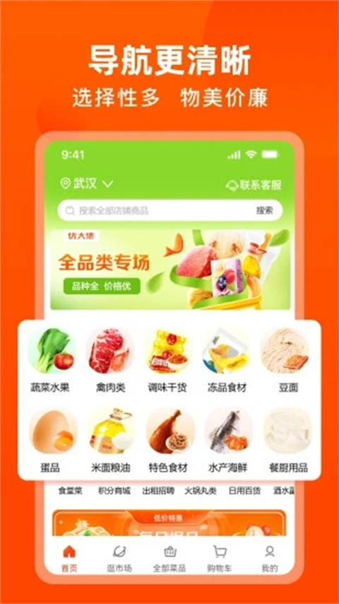 优大集app截图2
