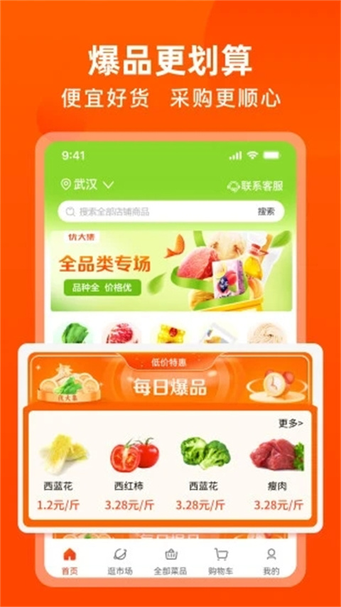 优大集app截图3