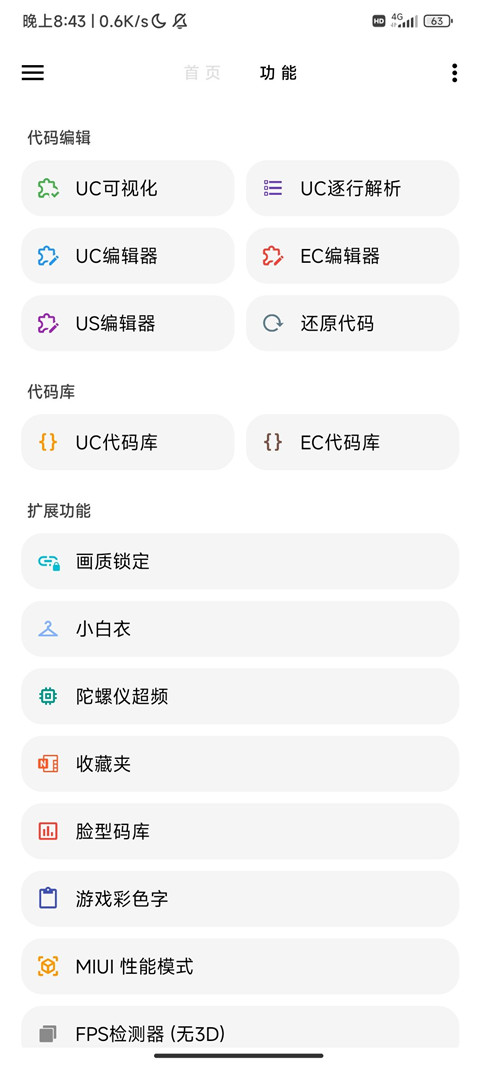 LT画质助手官方最新版截图1