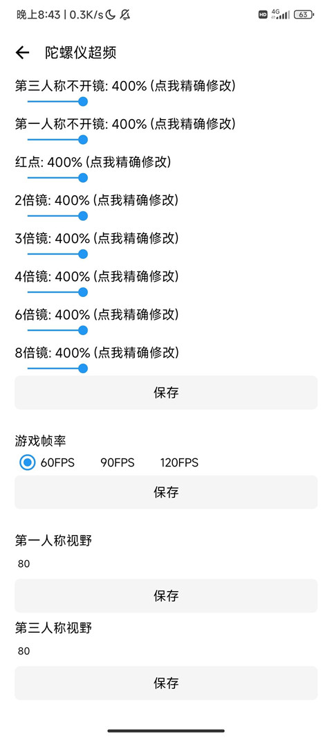 LT画质助手官方最新版截图2