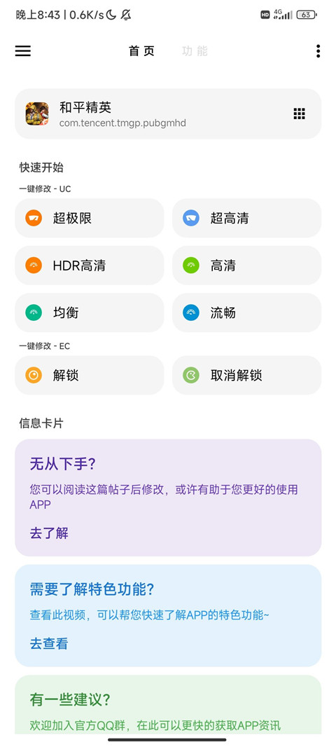 LT画质助手官方最新版截图4
