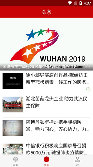 云上武汉app截图1