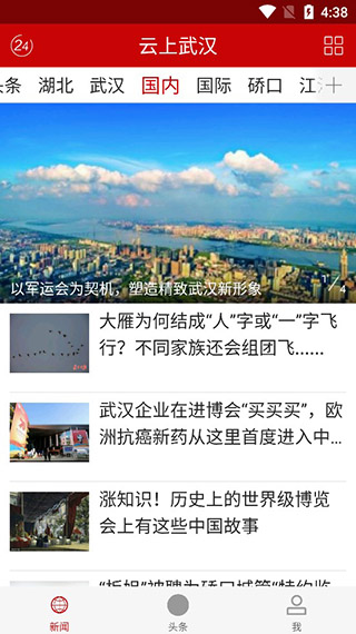 云上武汉app截图3
