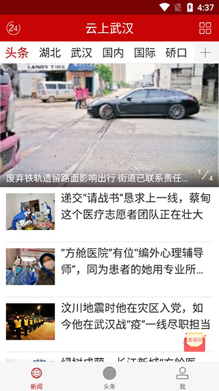 云上武汉app截图4