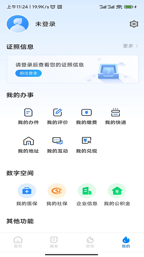 湖南政府办事APP截图1