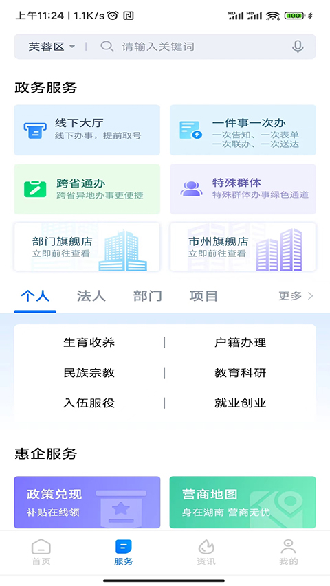 湖南政府办事APP截图2