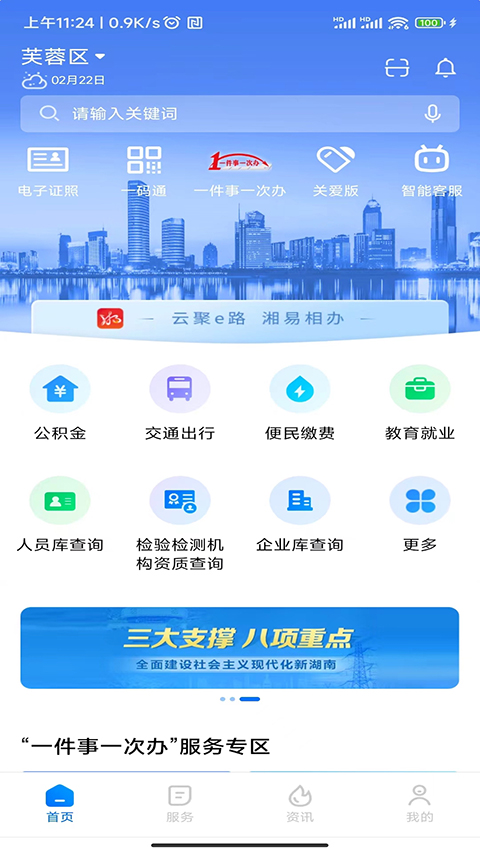 湖南政府办事APP截图3