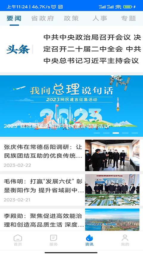 湖南政府办事APP截图4