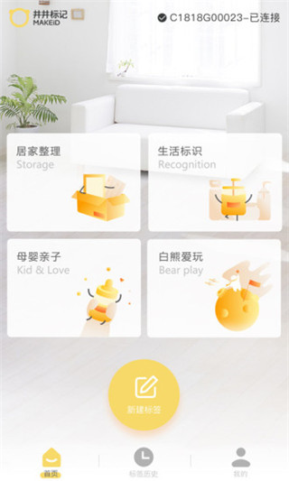 井井标记app截图1