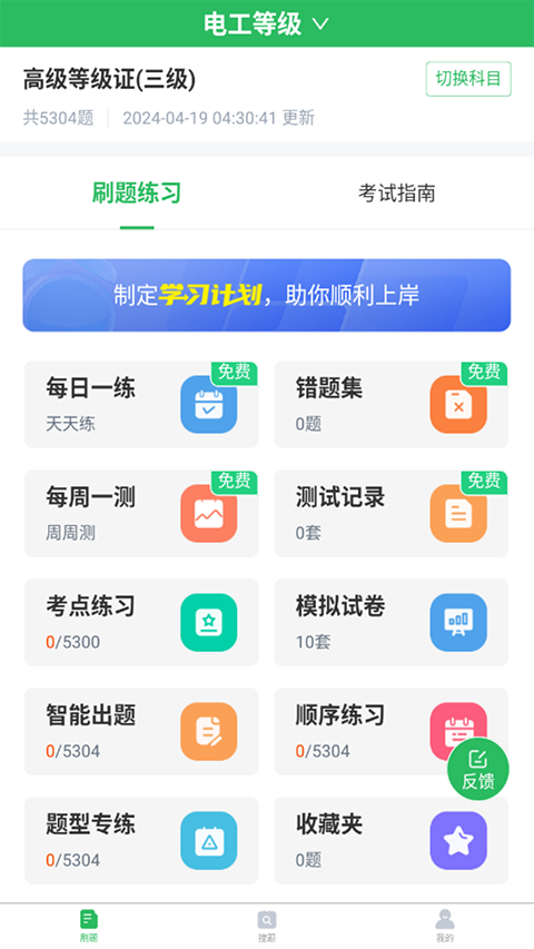 电工考试题库界面展示