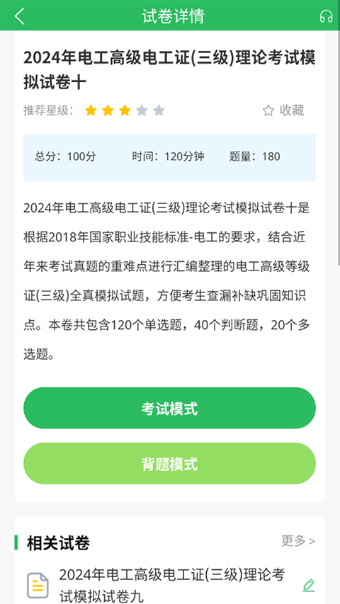 电工考试题库app2025新版截图3