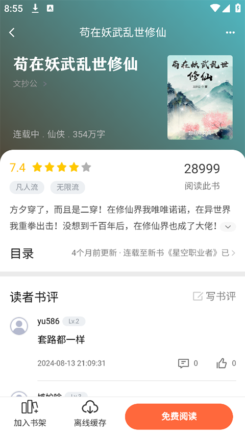 看书助手App截图3