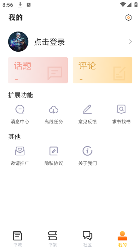 看书助手App截图5