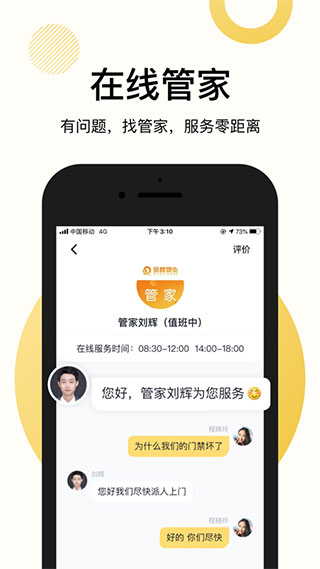 恒大智慧社区APP截图1