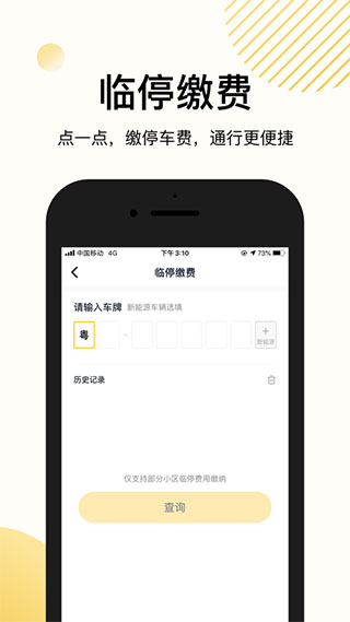 恒大智慧社区APP截图2