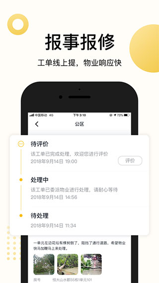恒大智慧社区APP截图3