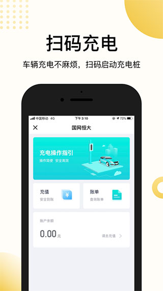 恒大智慧社区APP截图4