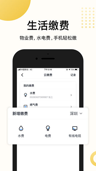恒大智慧社区APP截图5